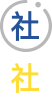 社会保险