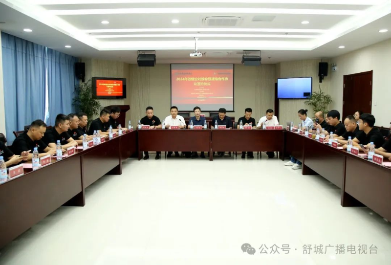 2024年政銀企對(duì)接會(huì)暨戰(zhàn)略合作協(xié)議簽約儀式舉行