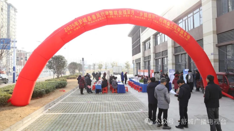 2025年舒城縣春風(fēng)行動(dòng)暨就業(yè)援助月“鄉(xiāng)鎮(zhèn)巡回”招聘會(huì)啟動(dòng)